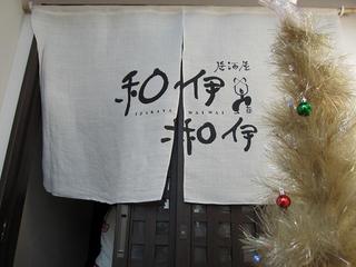 のれん.JPG